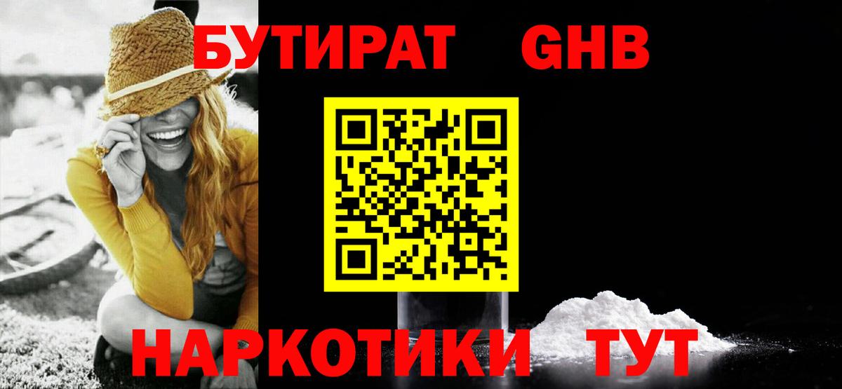 Сибай  БУТИРАТ  Вход с VPN  БУТИРАТ бутик 