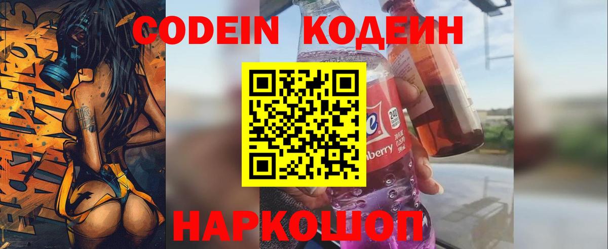 Кодеиновый сироп Lean Purple Drank  Вход с VPN  Сибай  Кодеиновый сироп Lean напиток Lean (лин) 