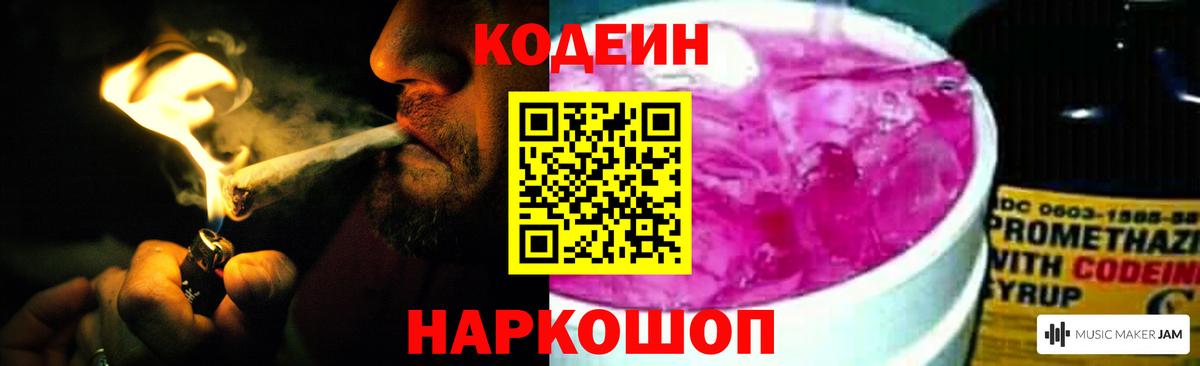Codein напиток Lean (лин) Сибай