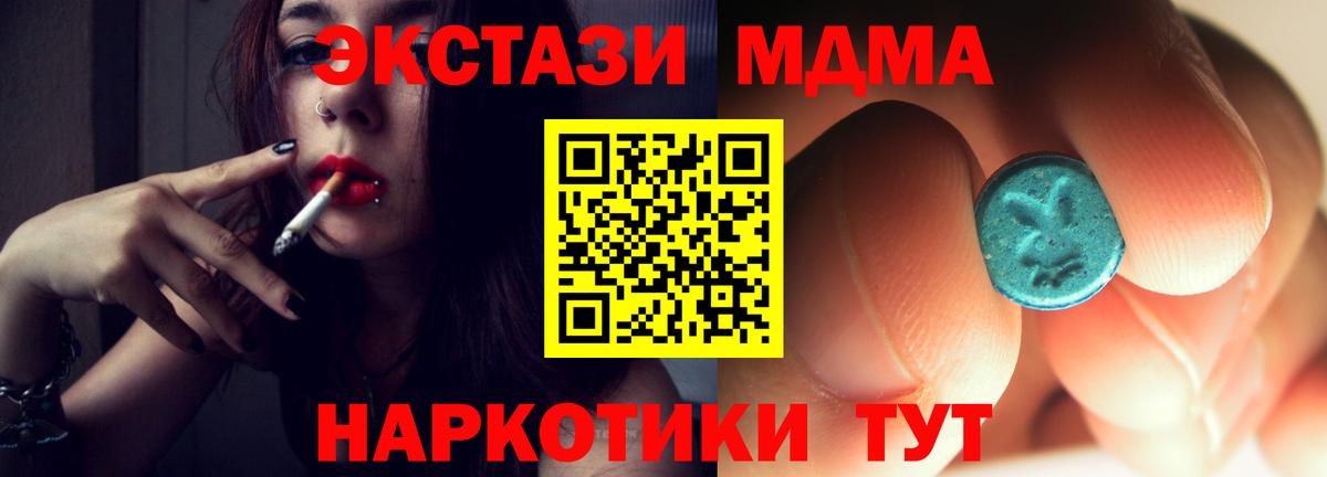 МДМА VHQ  Вход с VPN  МДМА кристаллы  Сибай 