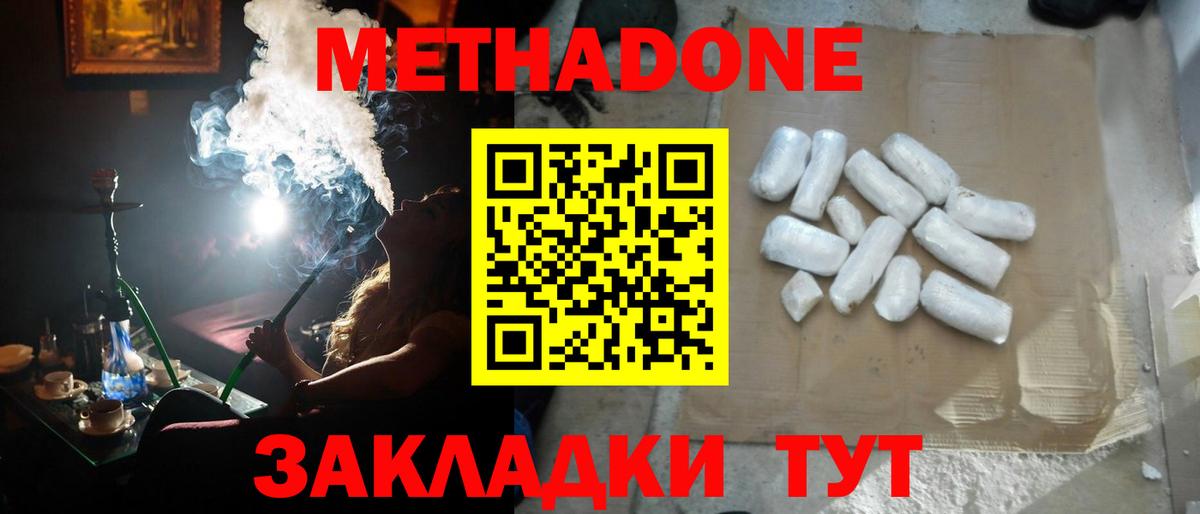 МЕТАДОН methadone Сибай