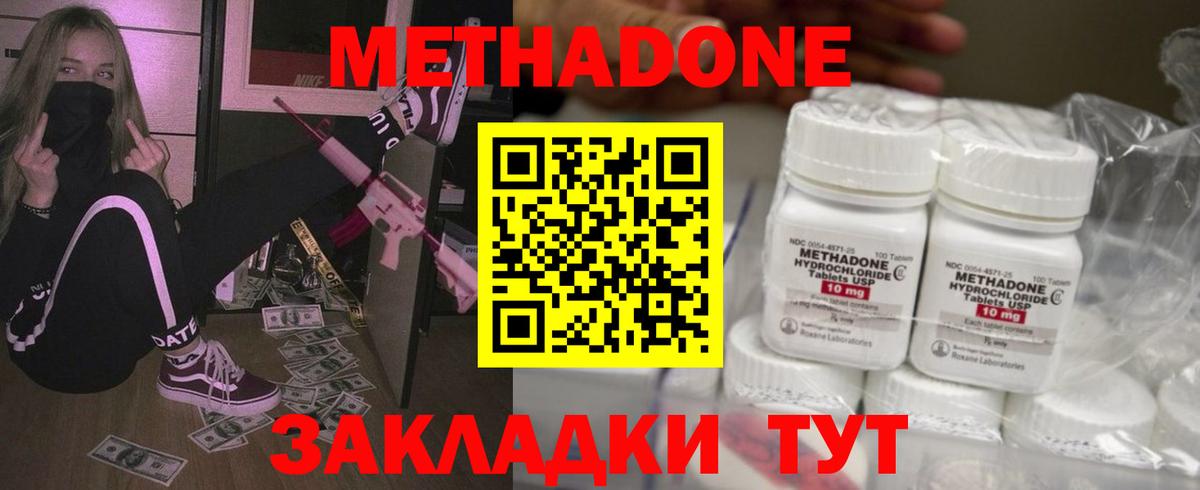 Метадон мёд  Вход с VPN  Сибай 